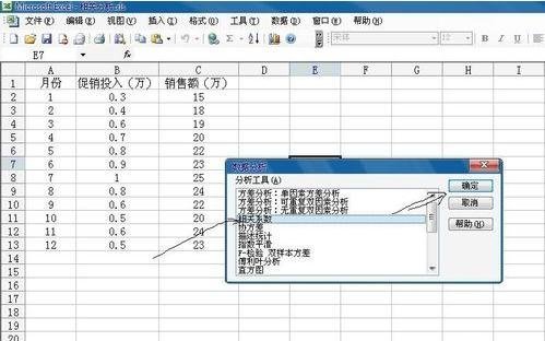 相关性分析excel怎么做(excel如何做相关性分析表)