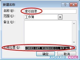 excel2010生成索引目录(怎么建立目录索引)