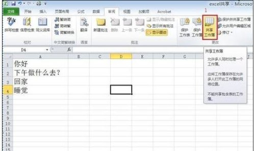 怎么设置共享Excel(如何设置Excel共享)