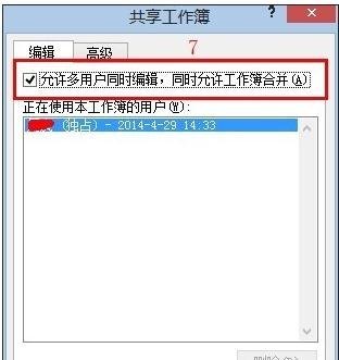 怎么设置共享Excel(如何设置Excel共享)