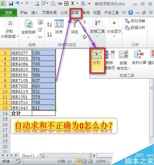 为什么excel不能求和,求和结果为0