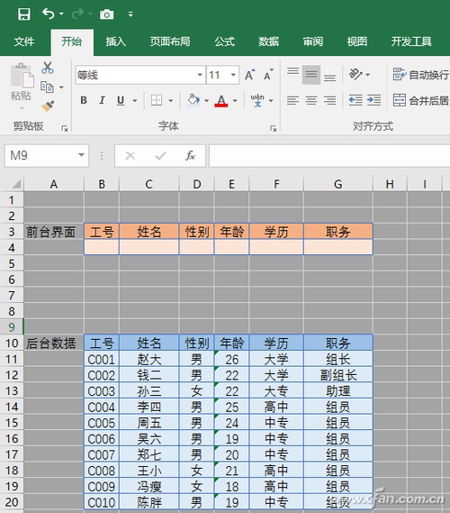 excel查询表格制作(excel表格制作快速查找)