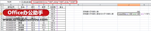 excel countifs多个条件