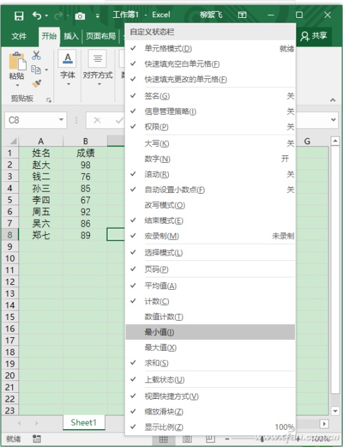 excel编辑栏和状态栏(excel自定义状态栏怎么显示)