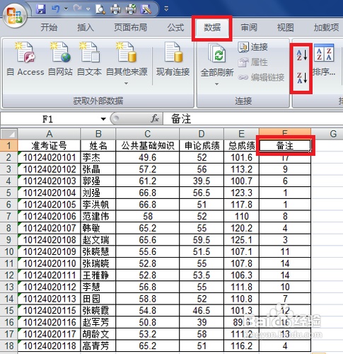 excel怎么按数据排序(数据排序excel怎么设置)