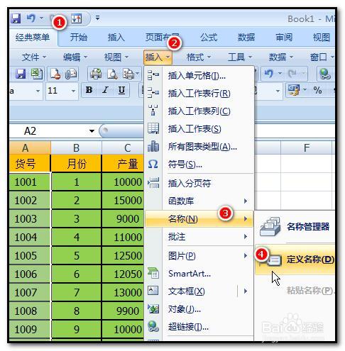 简述excel中定义名称的一般步骤(excel列名称变成数字)