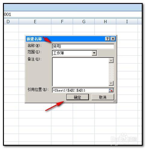 简述excel中定义名称的一般步骤(excel列名称变成数字)