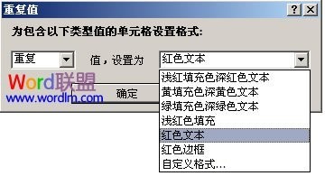 excel2007怎么查找重复数据