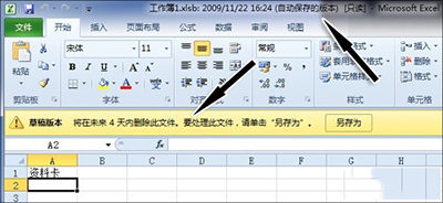 excel2010自动备份文件在哪(excel表格如何自动备份)