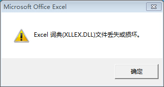 excel打开提示字典损坏(excel字典文件丢失)