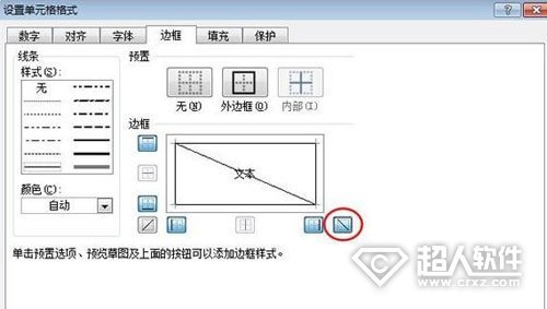 excel怎么画斜线在一个表格里(excel怎么画斜线阴影)