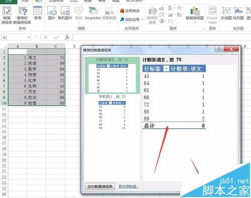 数据透视表怎么做excel2010