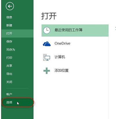 excel2013加载项在哪(excel如何加载项)