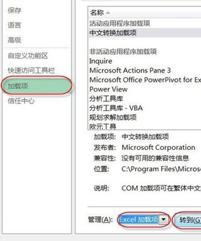 excel2013加载项在哪(excel如何加载项)