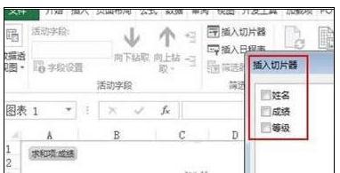 excel2007如何实现切片器功能