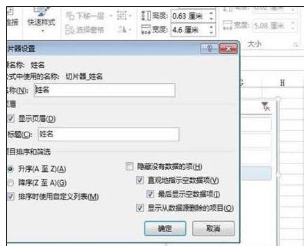 excel2007如何实现切片器功能