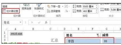 excel2007如何实现切片器功能