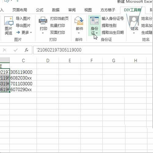 Excel怎么根据身份证判断男女 博客