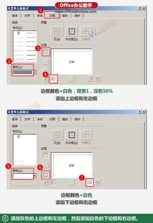 excel表格怎么设置凸形(表格凹凸效果)