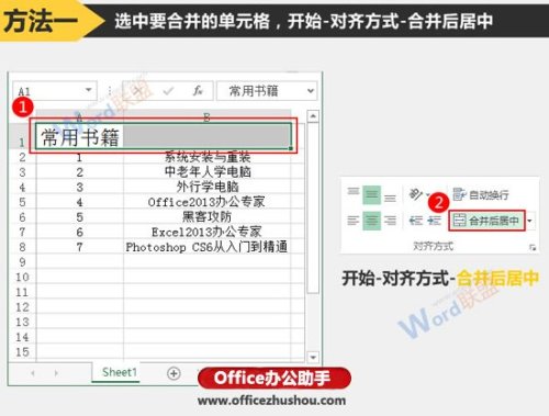 Excel的单元格合并(合并单元格excel怎么用)