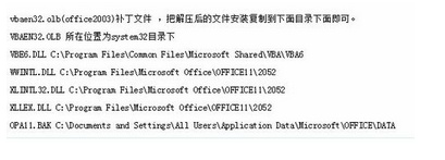 某个对象程序库 vbaen32.olb 丢失或损坏