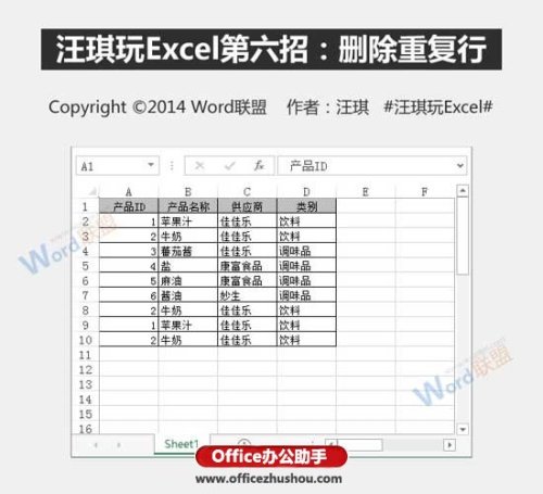 Excel中删除重复行(怎样删除excel中的重复行)