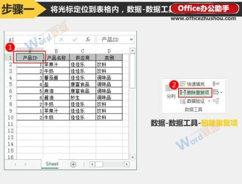 Excel中删除重复行(怎样删除excel中的重复行)