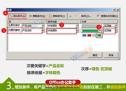 excel可以按字体颜色排序吗(excel表格怎么按照字体颜色排序)