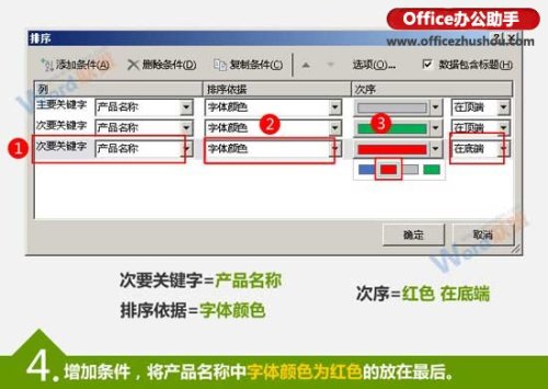 excel可以按字体颜色排序吗(excel表格怎么按照字体颜色排序)