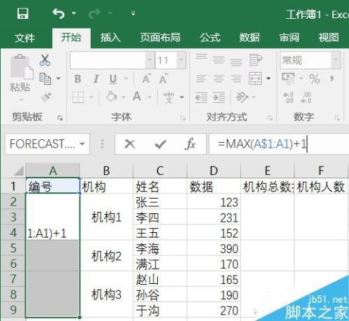 Excel中怎样使用计数来求和(excel数字计数求和)