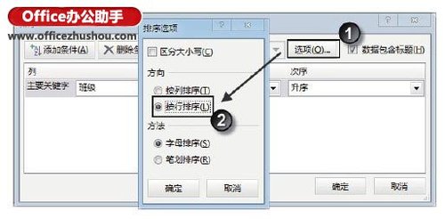 excel表格怎么按行排序(excel怎么对部分行排序)