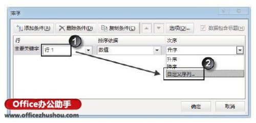 excel表格怎么按行排序(excel怎么对部分行排序)