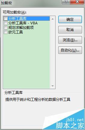 2017版excel如何开启宏设置(excel2013宏怎么打开)