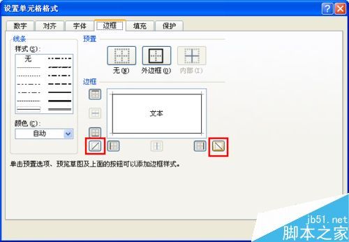 excel表格中如何制作斜线表头(excel表格制作表格斜线表头)