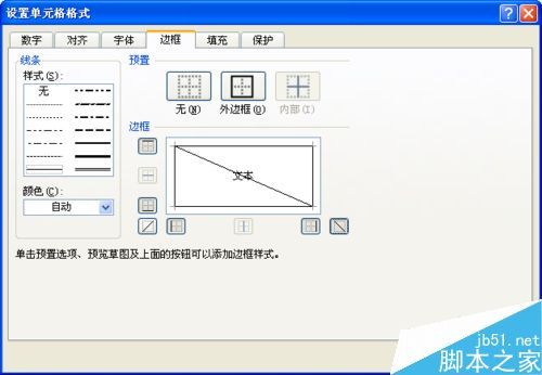 excel表格中如何制作斜线表头(excel表格制作表格斜线表头)