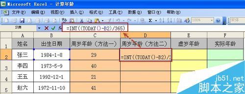 excel求周岁年龄(计算年龄的公式excel 周岁还是虚岁)