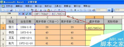 excel求周岁年龄(计算年龄的公式excel 周岁还是虚岁)