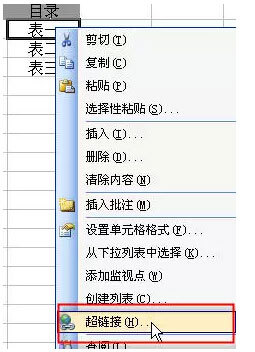 Excel表格怎么做目录(excel表格制作目录表)