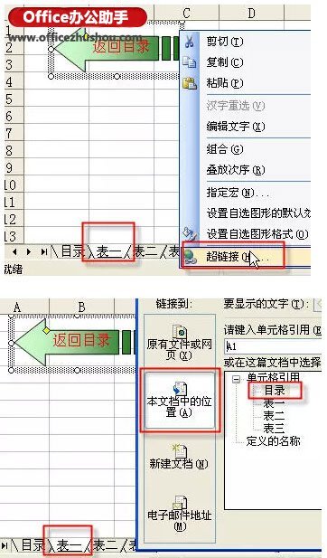 Excel表格怎么做目录(excel表格制作目录表)