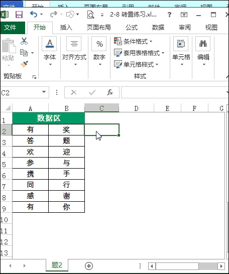 excel如何转置数据(excel表格数据如何转置)