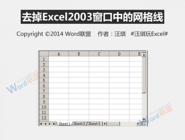 excel2003去掉网格线(excel里面的网格线怎么去掉)