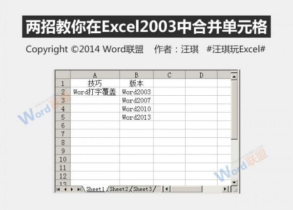 office2003如何合并单元格(excel2003合并表格)