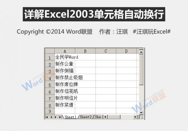 excel中单元格内自动换行(excel2003怎样自动换行)