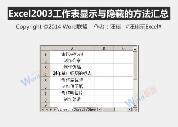 在excel 2010中隐藏工作表的方法有哪些