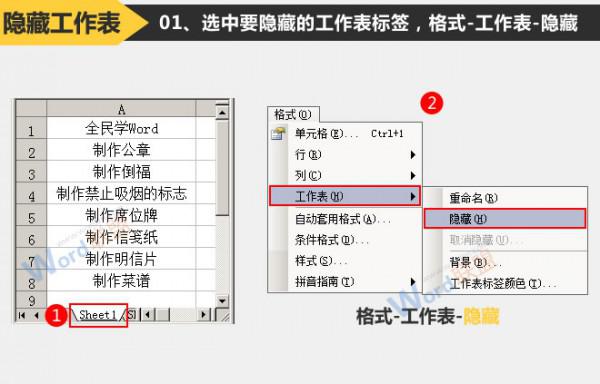 在excel 2010中隐藏工作表的方法有哪些