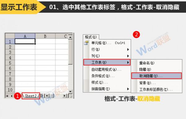 在excel 2010中隐藏工作表的方法有哪些