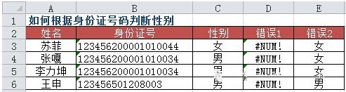 Excel如何判断身份证号数据第17位或第15位的奇偶性来确定男女性别？