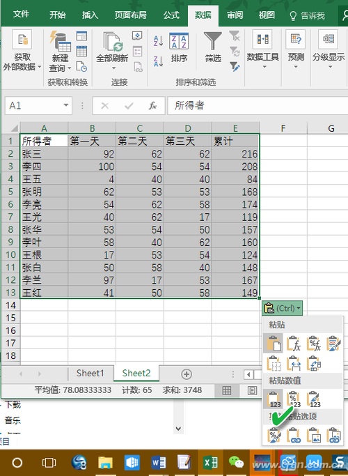 excel转表失败(表格转置不了)