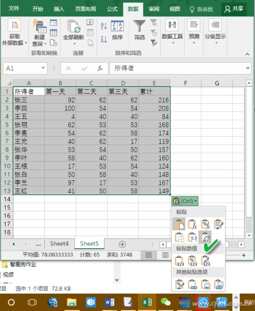 excel转表失败(表格转置不了)