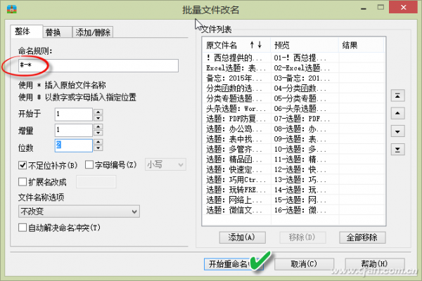 excel表格批量改名(excel批量修改名称)